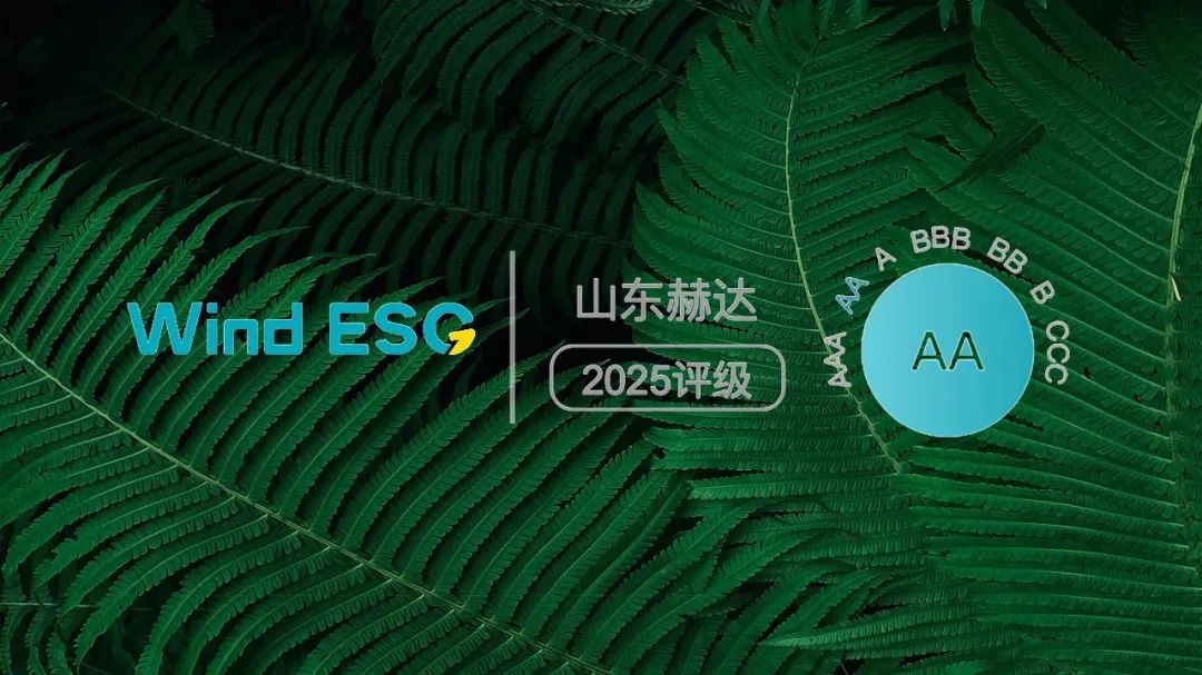 beat365亚洲官方网址获2025 Wind ESG“AA”评级!