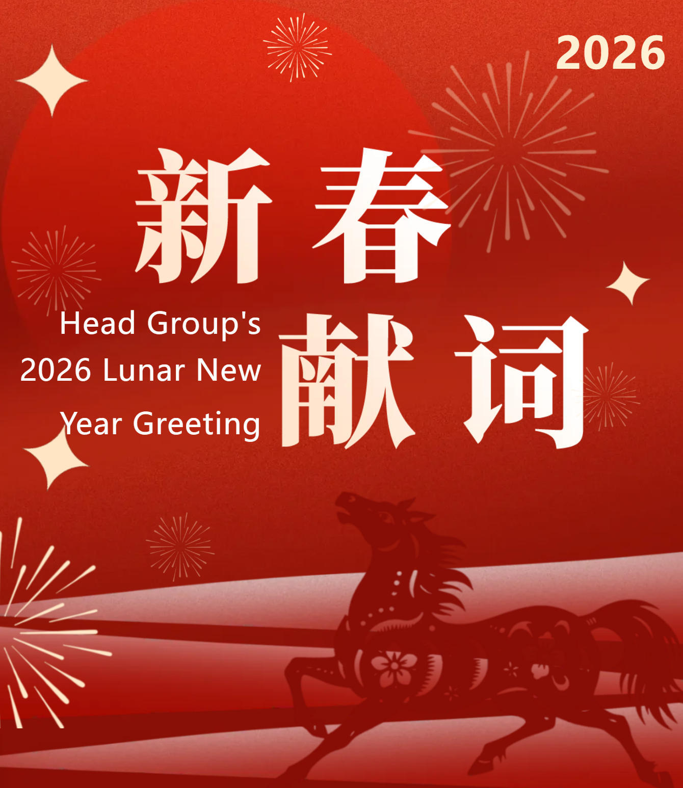 “我们一起走向更远处”｜beat365亚洲官方网址2026新春贺词
